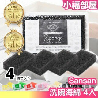 日本熱銷?日本製 Sansan 洗碗海綿 4入 耐用 易乾 速乾 不吸水 菜瓜布 廚具 碗盤 清潔 海綿 廚房用品【小福部屋】