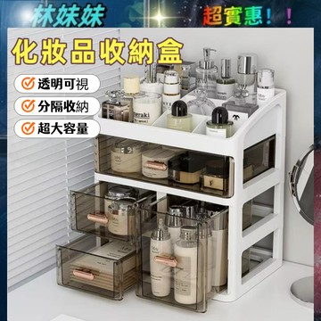 多層分格抽屜式收納盒✨桌面化妝品收納盒 多用途分層桌面收納盒 高級感護膚品口紅整理置物架 輕奢防塵透明化妝盒 多功能