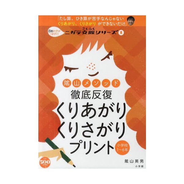 陰山メソッド徹底反復 くりあがりくりさが