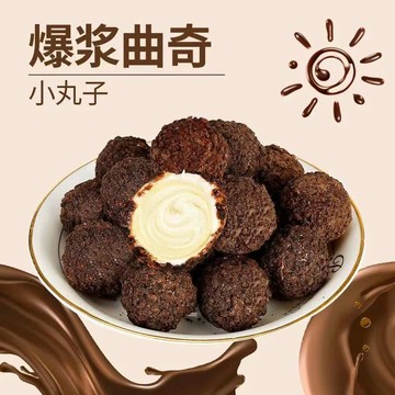 ✨限時搶購 熱銷 曲奇饼干 夹心巧克力 饼干 爆浆巧克力 曲奇爆漿樱花草莓爆浆曲奇小丸子盒装夹心巧克力饼干儿童休闲零食