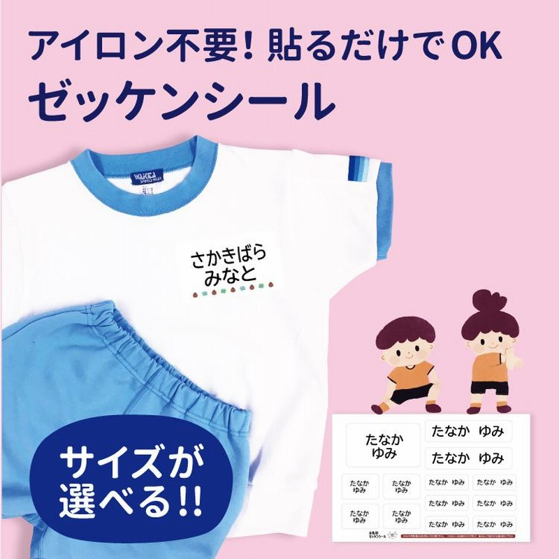 momo様 ゼッケン　お名前シール　体操着袋　名前シール　ネームタグ　入園グッズ 楽天市場】ゼッケン付き 体操服水着用 お名前シール 【よこ
