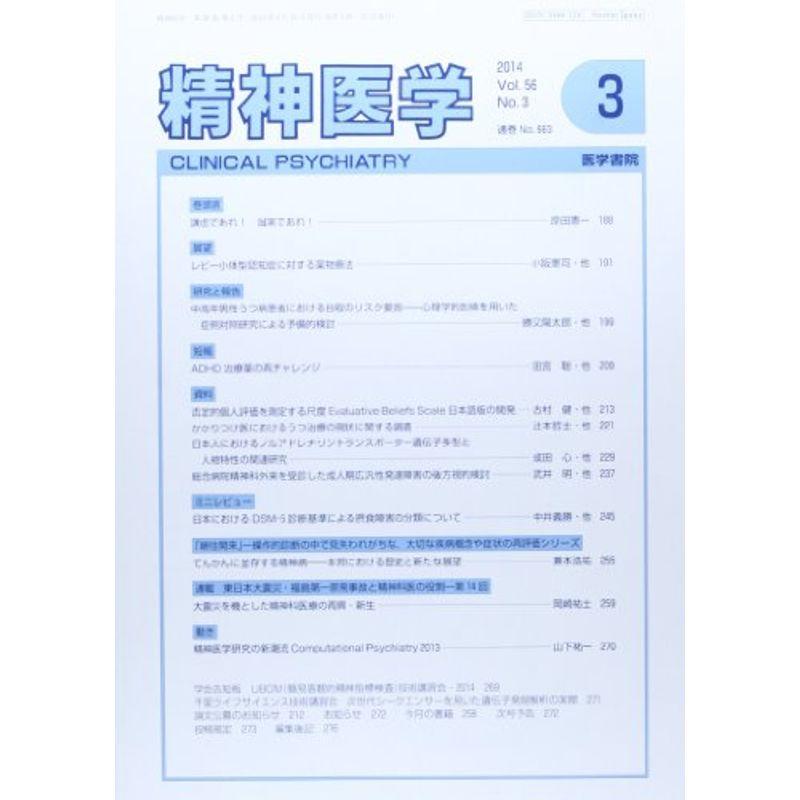 精神医学 2014年 3月号