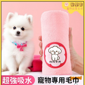 狗狗洗澡毛巾 寵物吸水毛巾 速乾加大毛巾 加厚浴巾 貓咪浴巾 不沾毛 貓咪洗澡擦乾毛巾 狗狗浴巾 寵物洗澡用品 寵物專用