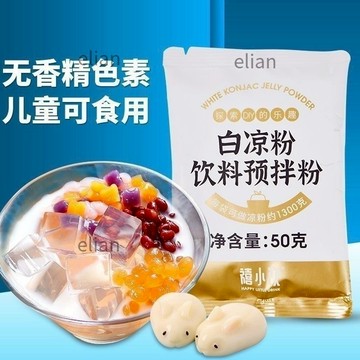 台灣出貨免運🔥白涼粉 凉粉  冰粉 禧小飲白涼粉家用兒童專用果凍粉食用自製 冰粉 涼粉