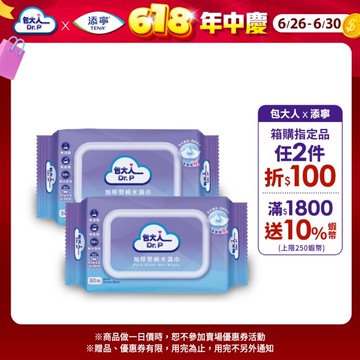 【包大人】濕紙巾（80抽*24包/箱購） 加厚型純水濕巾 無酒精｜維達官方旗艦店