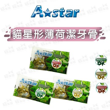 【樂寶館】ARMONTO 阿曼特 A★Star 貓星形薄荷潔牙骨 單包裝 貓潔牙 貓點心 貓零食 毛孩口腔除臭