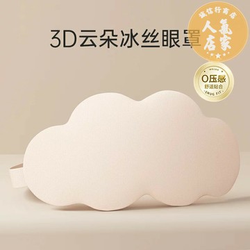 睡眠眼罩 遮光眼罩 遮光罩 3D立體雲朵睡眠遮光眼罩專用女親膚宿舍午睡助眠護眼眼罩