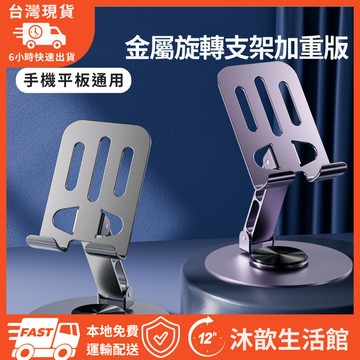 【台灣當天寄店】手機支架 旋轉360° 直播摺疊支架 手機平板  摺疊支架 手機架