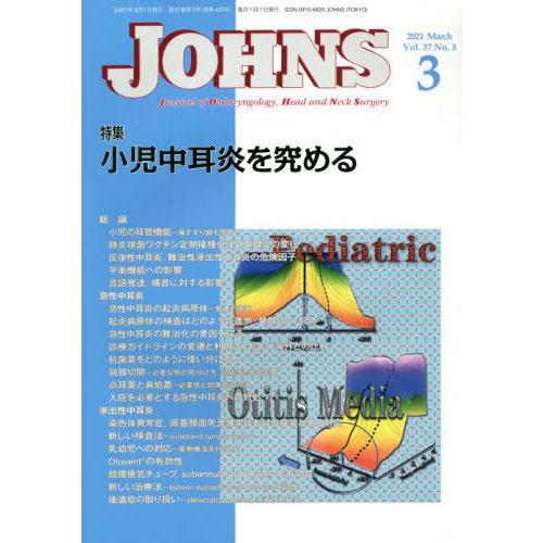 [本 雑誌] JOHNS 37- JOHNS編集委員会 編集