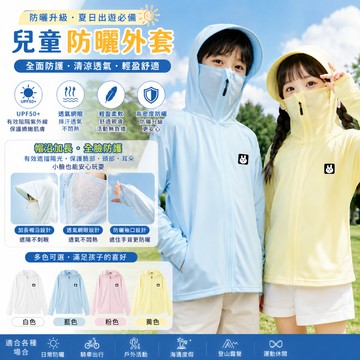 🔥台灣出貨🔥男女兒童防曬外套 超薄透氣防紫外線 冰絲外套 防曬衣小兔子防曬服 小兔標防曬外套 兒童外套