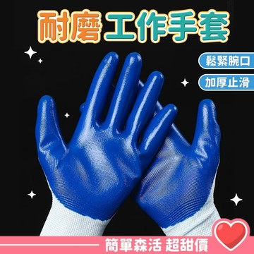 乳膠止滑手套💕【台灣出貨】工作手套 PU乳膠手套 NBR工作手套 防滑園藝手套 耐磨十三針 乳膠 左手