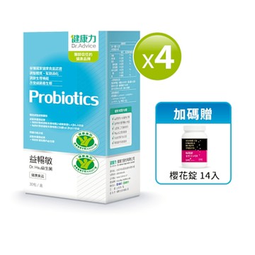 【健康力】益暢敏粉末益生菌30包x4盒加贈櫻花錠14入 過敏 胃腸功能 健康雙認證