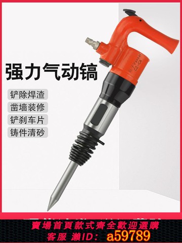 【台灣公司 可打統編】臣子氣動氣鏟工業級C4風鏟剎車片強力型除銹機器鏟刀風鎬氣鍬工具