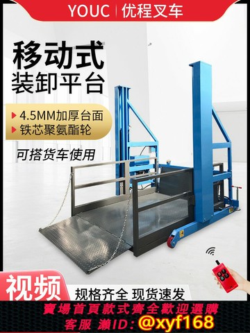 {可打統編 最低價}無線遙控裝卸平臺移動重型電動液壓上下貨升降機集裝箱裝卸工具