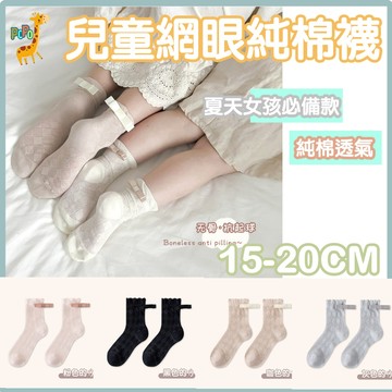 【新品上市】POPO 童鞋 女童襪 襪子 襪子女 兒童襪子 小香風 中筒襪 韓國襪 男女童 棉襪  素色襪 網襪 吸汗襪