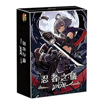 嘴嘴桌遊 忍者之儀 繁體中文版  黑色  1盒