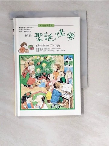 【書寶二手書T8／宗教_WUO】祝你聖誕快樂_凱倫‧凱塔菲絲/原著, Karen Katafiasz, 呂政達, 週旻君