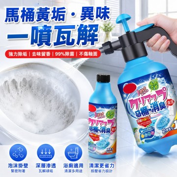 隔日到貨 馬桶清潔劑 廁所清潔劑 浴室清潔劑 潔廁劑 消臭清潔劑 浴廁清潔劑 除臭去黃漬 蹲厠潔厠靈 泡沫清潔劑