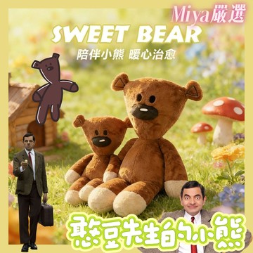 泰迪熊 憨豆先生的小熊 玩偶 泰迪公仔卡通小熊 毛絨玩具 陪睡娃娃 安撫玩偶 陪伴玩偶 娃娃 公仔 兒童玩具 交換禮物
