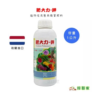 荷蘭進口肥大力-鉀植物性液態有機質肥料1公升 天然藻酸、氨基酸、腐植酸及酵素【綠藝家】