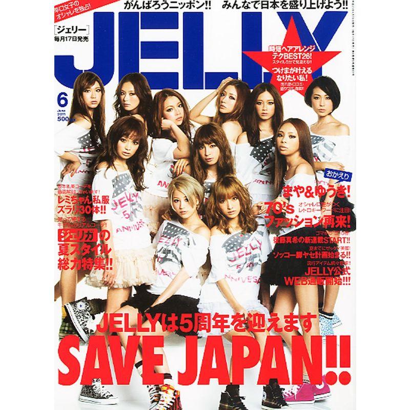 JELLY (ジェリー) 2011年 06月号 雑誌