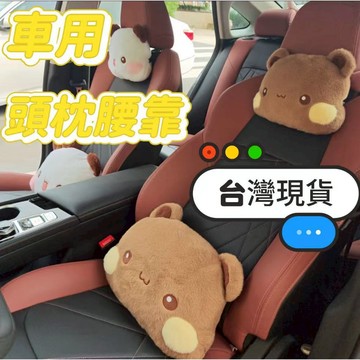 台灣現貨 一二布布車枕 一二布布頸枕 一二布布頭枕腰靠 車枕腰靠 車載枕頭 腰靠 頸枕 車枕 車用頭枕腰靠墊 玩偶 抱枕