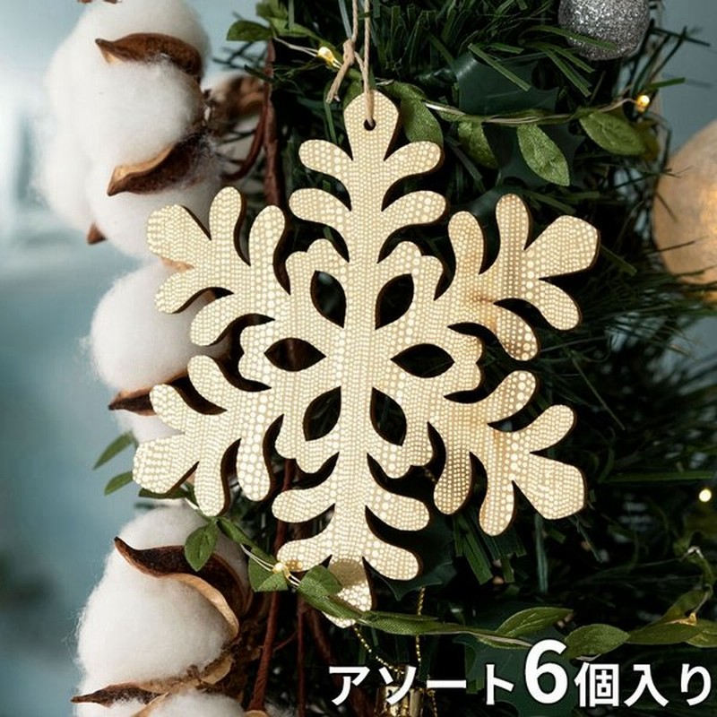 オーナメント 6個セット 雪の結晶 クリスマス ツリー クリスマス クリスマスデコレーション デコレーション 飾り おしゃれ 北欧 クリスマス雑貨 木製 通販 Lineポイント最大0 5 Get Lineショッピング