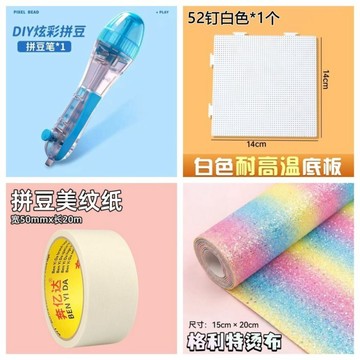 拼拼豆豆🌈 拼豆工具組豆筆豆板拼豆美紋紙拼豆熨燙布拼豆手作diy四件套 拼豆配件 拼豆材料 手作材料