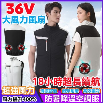 36V風扇空調服風扇衣 空調衣 降溫風扇背心外套 冰爽背心 工地風扇工作服 製冷風扇外套 工地服 空調服背心 釣魚服\t