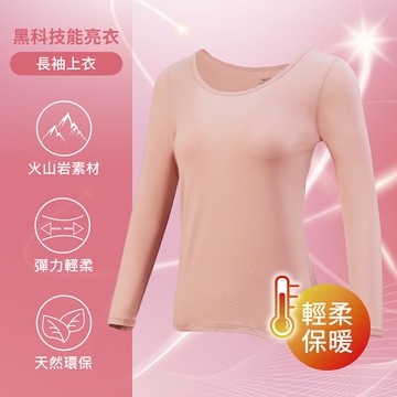 【EASY SHOP】Audrey-能亮衣-科技機能纖維貼身亮采好氣色長袖上衣-蜜桃粉