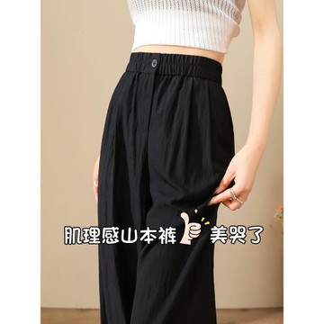 (免運)黑色肌理感山本褲女夏季薄款垂感冰絲闊腿褲窄版顯瘦休閑直筒褲子
