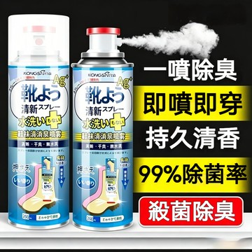 隔日達【升級大容量💥】日本進口銀離子除臭噴霧 鞋內除臭劑 腳汗 腳臭 異味 鞋子襪子除臭 可倒噴 鞋子防臭劑