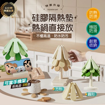 『台灣出貨 免運費 12H發貨』★聖誕樹隔熱墊 耐高溫 隔熱墊 樹枝造型 手機支架 一棵樹造型 硅膠材質 杯墊 餐墊