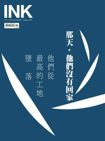 【電子書】印刻文學生活誌2024八月號