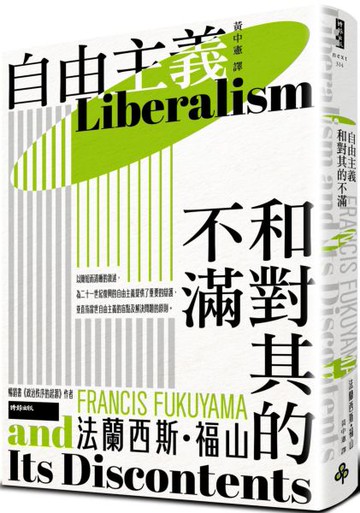 自由主義和對其的不滿【城邦讀書花園】