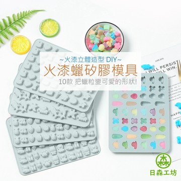 【日森工坊】火漆蠟矽膠模具 10款主題 矽膠模具 火漆蠟DIY 封印 封蠟墊 脫模墊 蠟燭模具 硅膠模具  火漆蠟脫模具