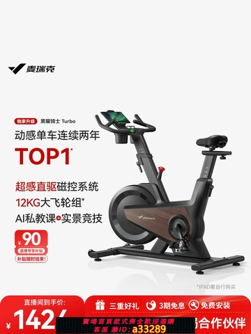 {可打統編 超低價}麥瑞克動感單車家用款靜音室內自行車健身車器材減肥運動黑曜騎士