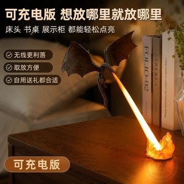 💖貼心百貨💖龍息  燈  【同款可充電】飛龍  燈  高亮龍息  燈  模型小夜  燈  飛龍夜  燈