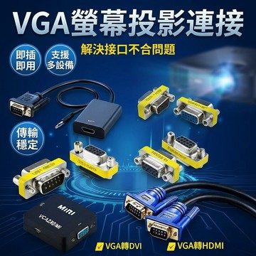 【台灣現貨】 VGA 公對母 HDMI MiniDP VGA 轉接頭 連接螢幕 投影機 顯示器