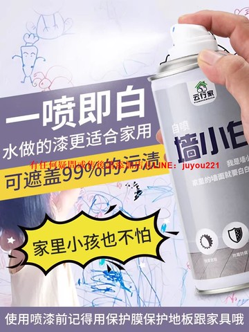 白色牆面自噴漆去汙補牆乳膠漆修補膏翻新遮蓋家用牆面漆修復神器
