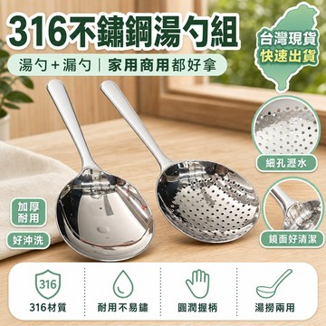 🧨隔日達🧨316L不鏽鋼湯勺漏勺家用多用途大勺子商用分餐勺分菜勺 316不鏽鋼火鍋湯勺 漏勺 廚貴妃 湯勺 濾勺 撈