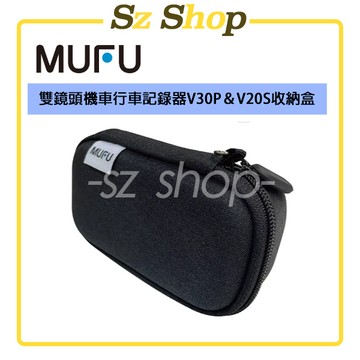 MUFU雙鏡頭機車行車記錄器 V30P＆V20S / G2 收納盒
