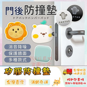 防撞墊 門後防撞墊 門把手防撞 防撞角 防撞邊 防撞墊 防震墊 卡通門墊 🔥台灣現貨🔥 😽198玩具城😽 W1012