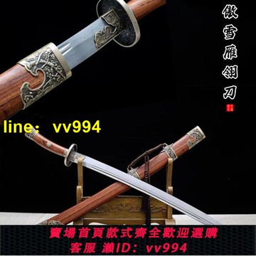 龍泉市雁翎刀牛尾刀一體鍛打繡春刀清腰刀花紋鋼刀劍唐橫刀未開刃