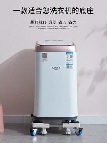 洗衣機底座 迷你小型洗衣機底座移動萬向輪通用型墊高架固定防滑伸縮滑輪腳架
