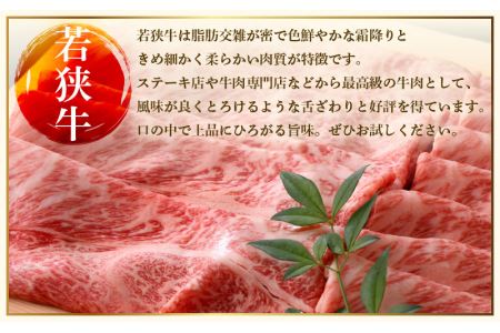 若狭牛 すき焼き 3種食べ比べ！計990g 福井県産 小間切れ 肩ロース もも A4等級 以上を厳選！ [e02-c009]