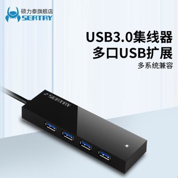 碩力泰HU341 USB3.0 HUB分線器4口集線器擴展口多功能多口3.0HUB