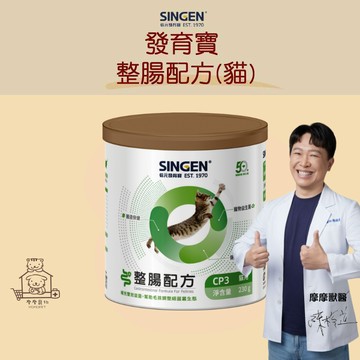 【動物醫院直送】免運隔日配 SINGEN信元 CP3 發育寶 整腸配方 貓用 230g/罐 營養補給 益生菌消化