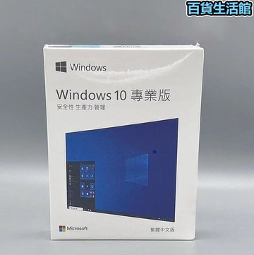 Win10 pro 專業版 彩盒 家用版 永久 買斷 可移機 可重灌windows 11作業系統 office 文書軟體