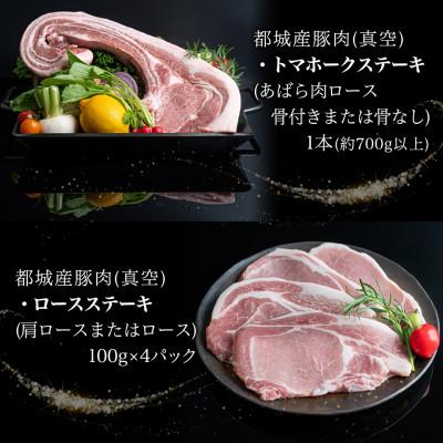 ふるさと納税 都城市 都城産豚　トマホークステーキセット